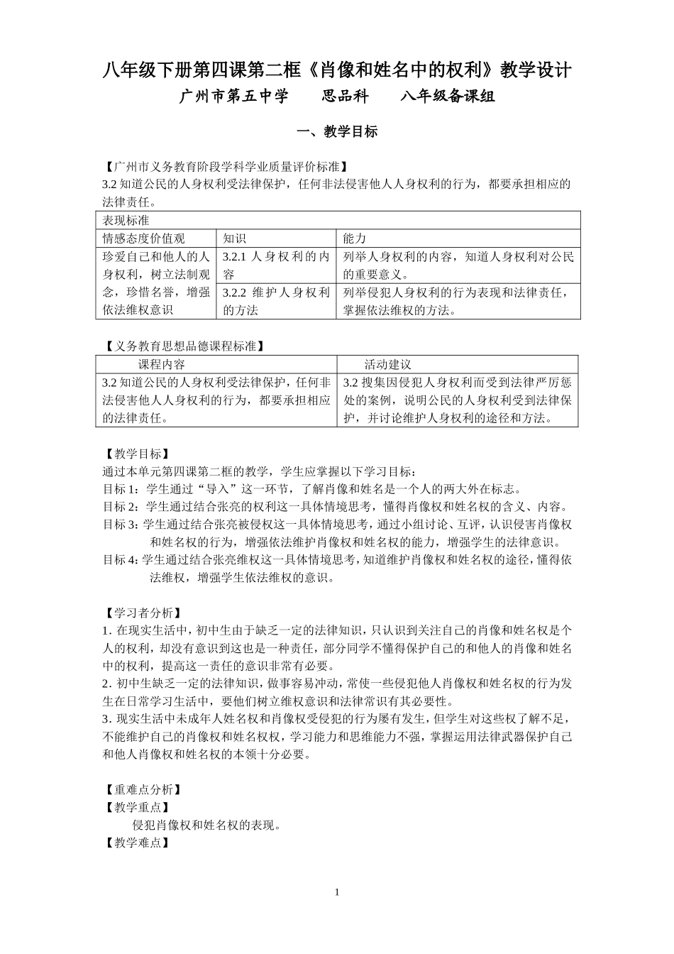 《肖像和姓名的权利》教学设计_第1页
