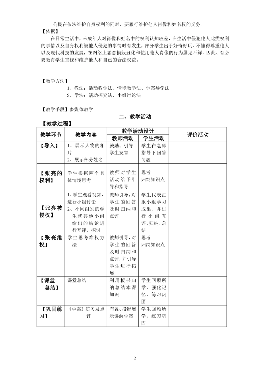 《肖像和姓名的权利》教学设计_第2页