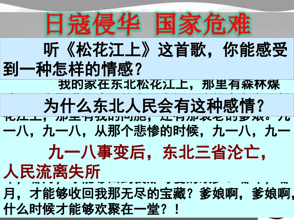 九一八事变和抗日救亡运动2_第3页