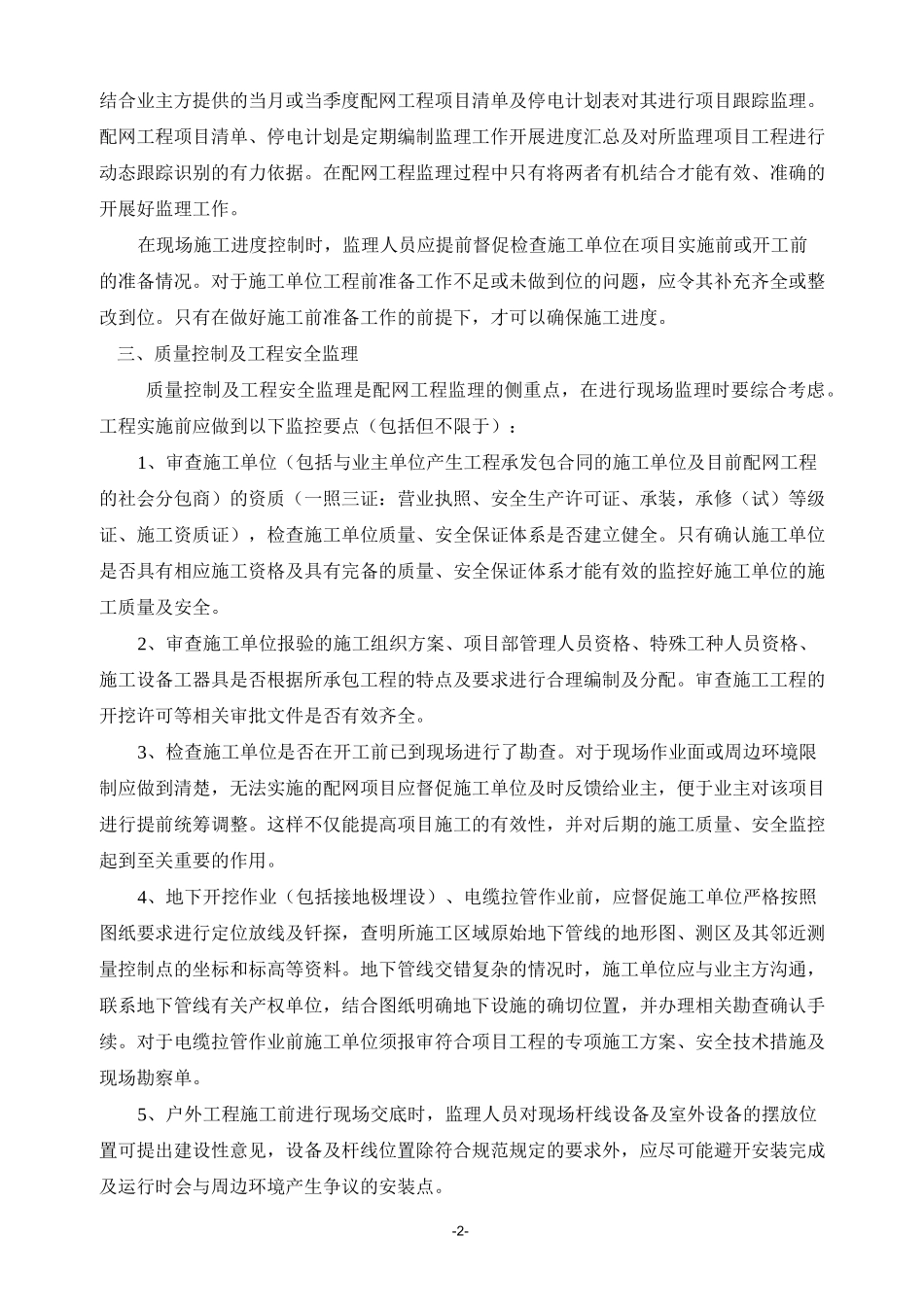 配网工程监理管理要点-_第2页