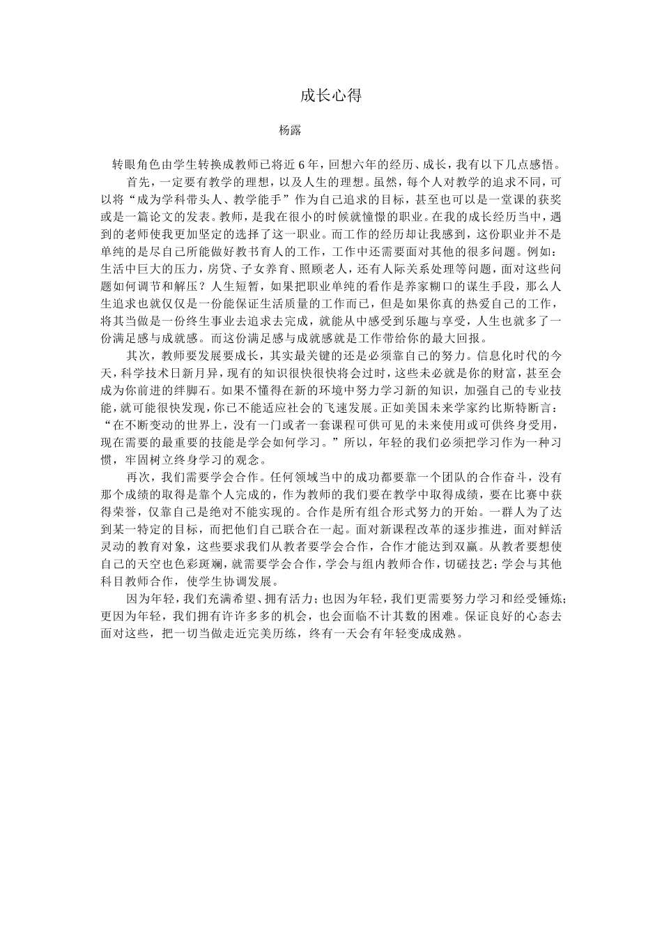 2011青年论坛成长心得_第1页