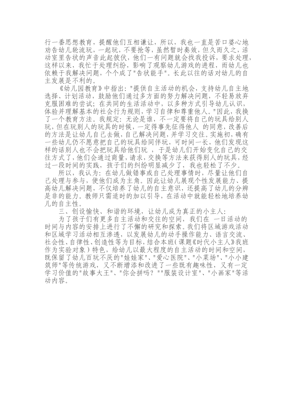 创设愉快活动环境，促进幼儿自主发展_第2页