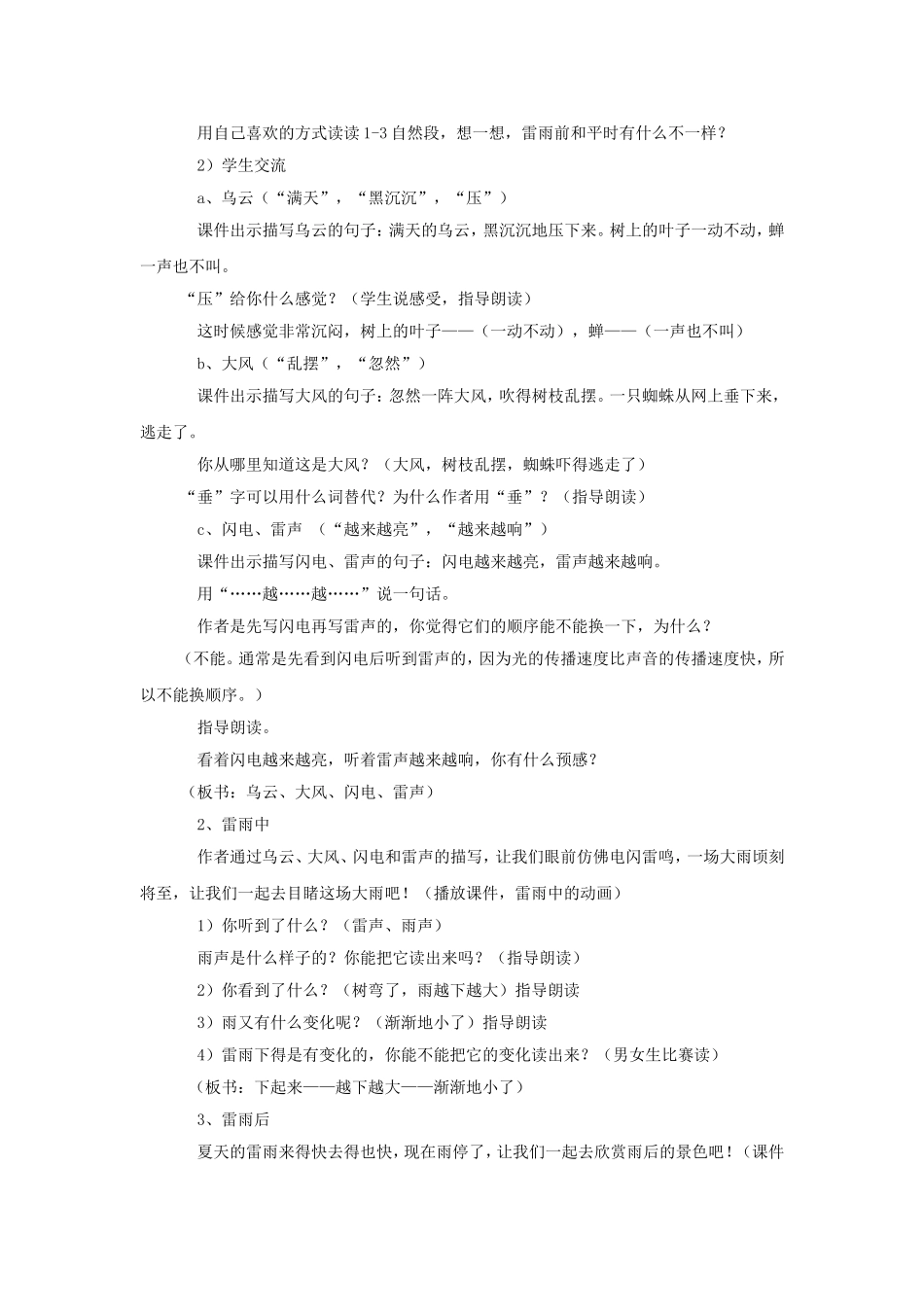 《雷雨》教学设计_第2页