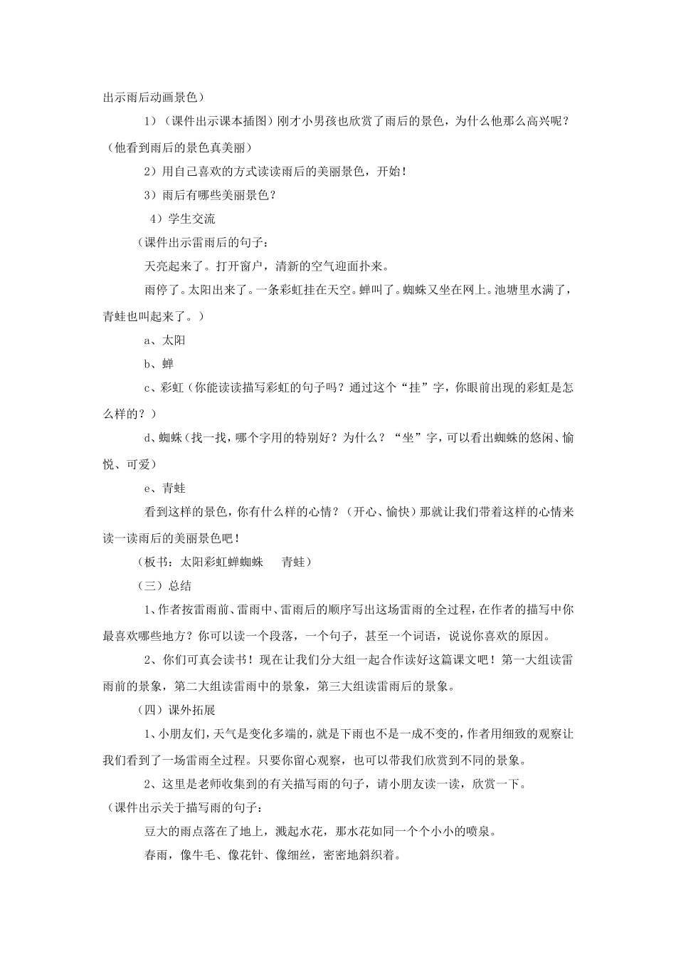 《雷雨》教学设计_第3页