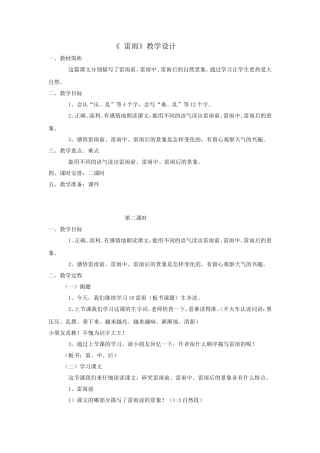 《雷雨》教学设计