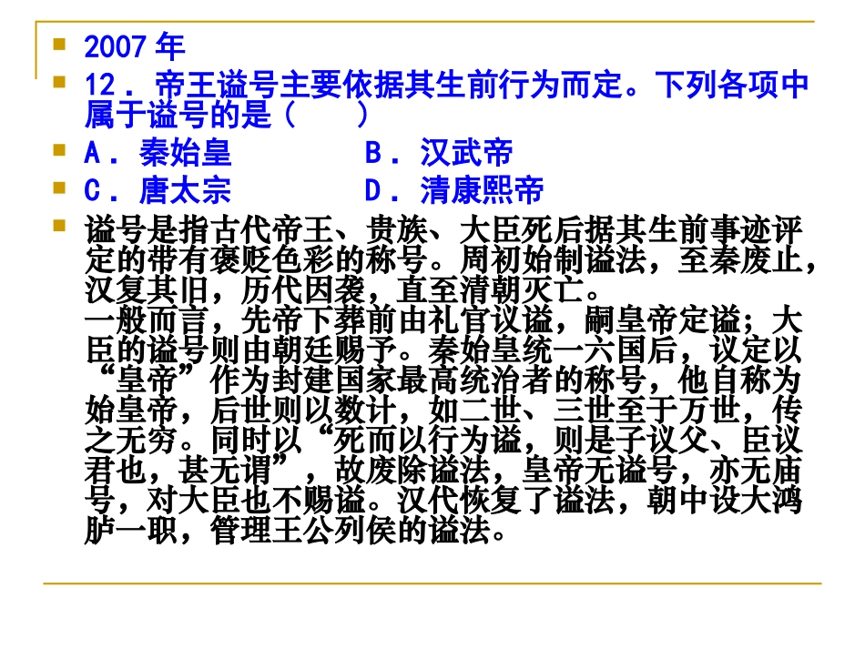 历史高考文化常识_第2页
