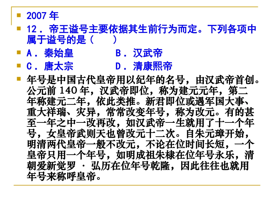 历史高考文化常识_第3页