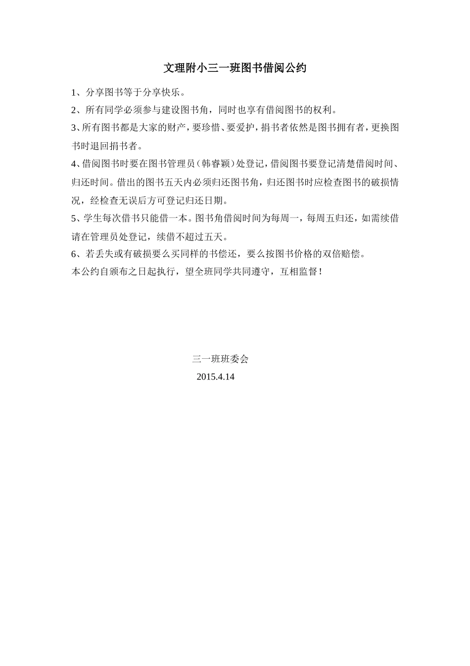 孟婷三一班借书公约_第1页