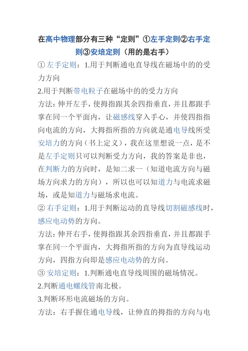 高中物理三种定则_第1页