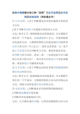 高中物理三种定则