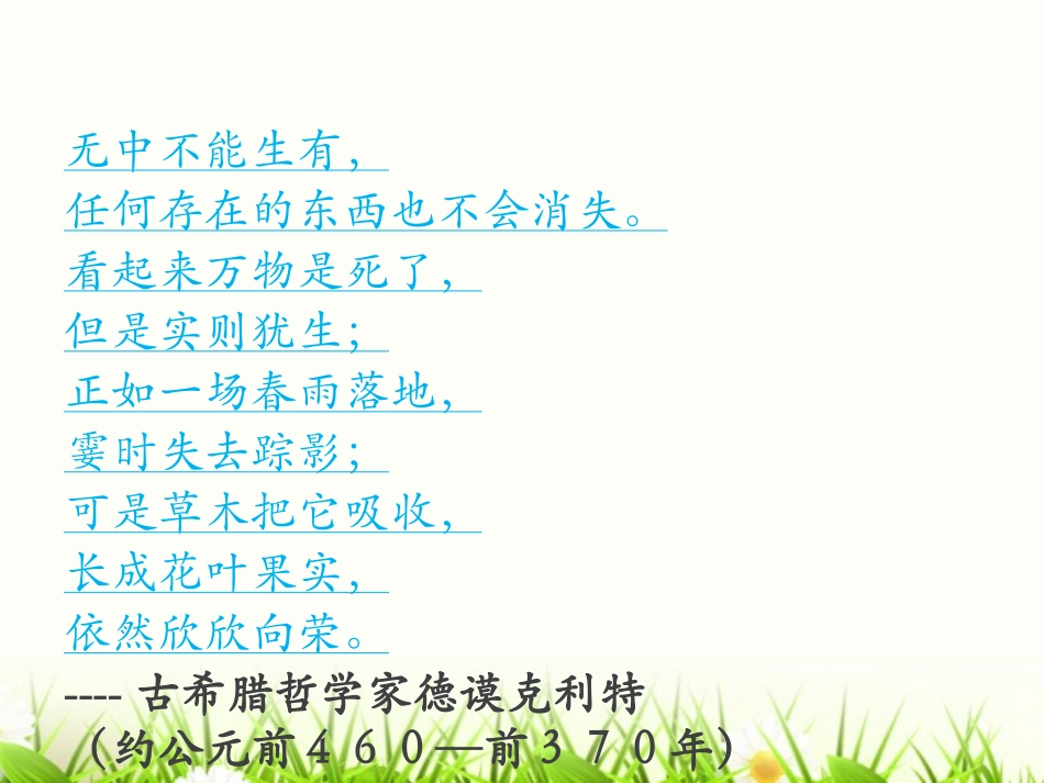 质量守恒定律-金口河代玉娇_第2页