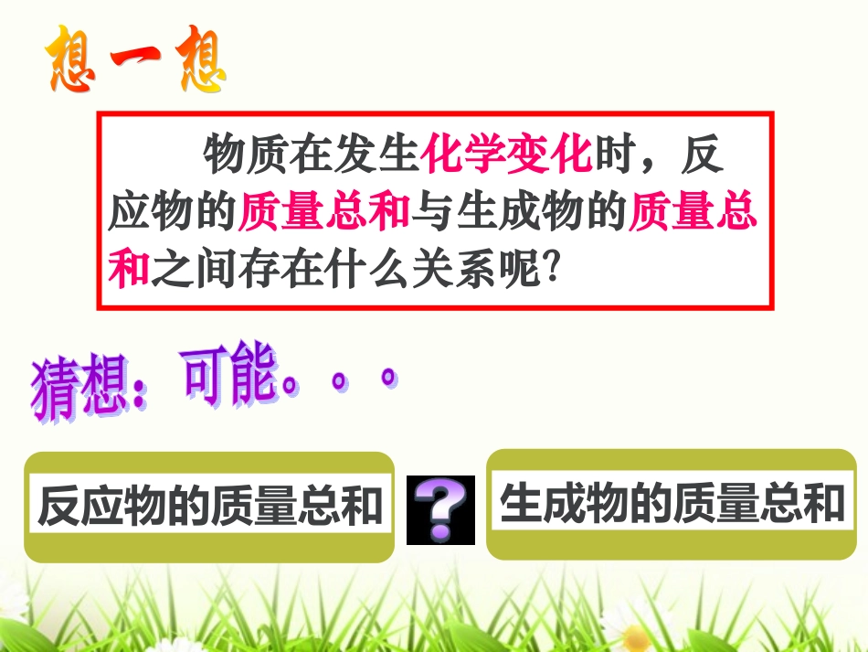 质量守恒定律-金口河代玉娇_第3页