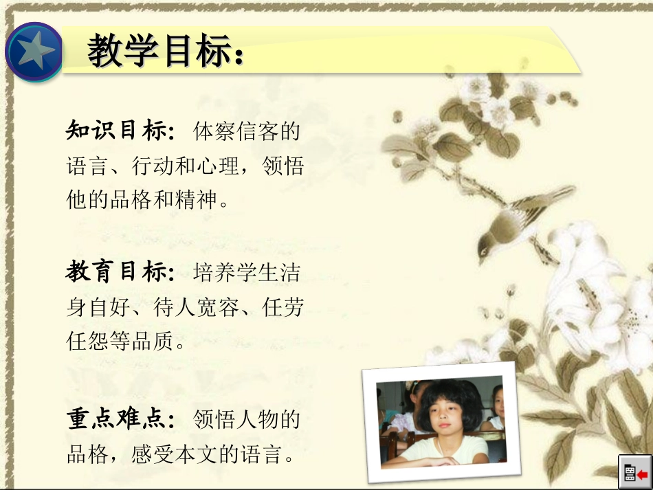 《信客》课件 (2)_第2页