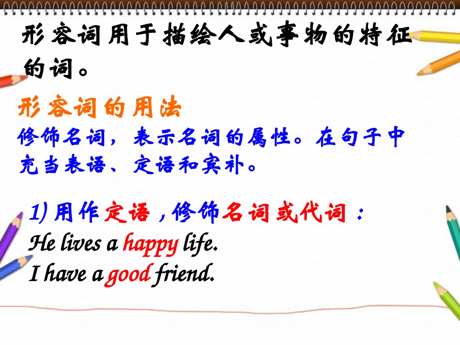 形容词副词比较级最高级1_第2页