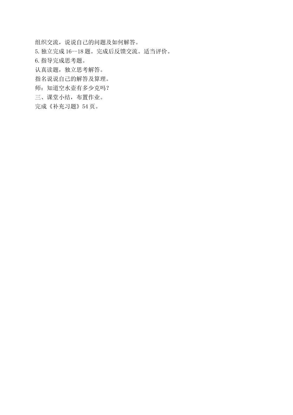 解决问题的策略（第四课时）_第2页