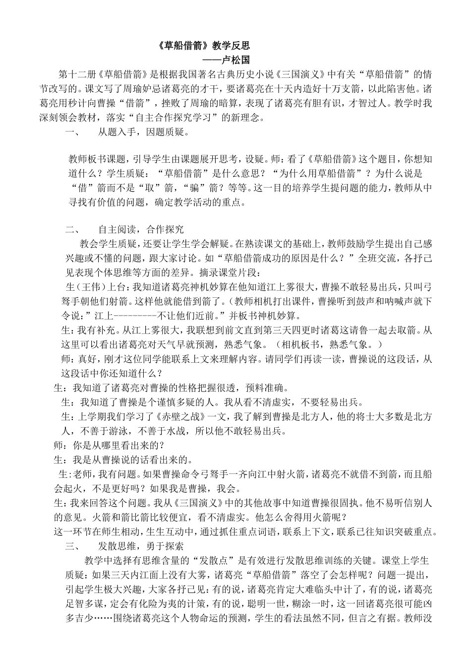 卢松国案例与反思_第1页