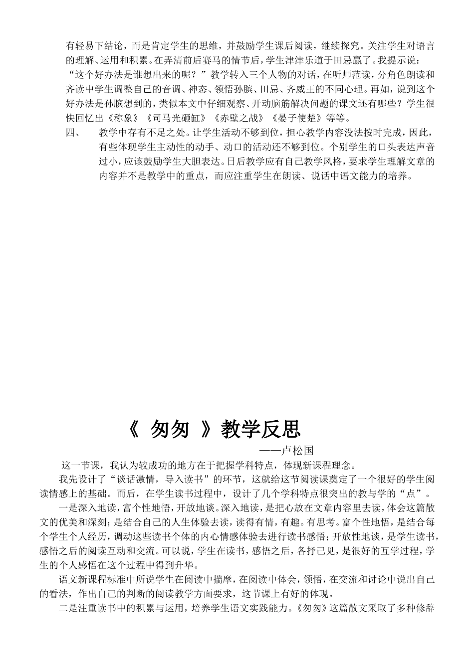 卢松国案例与反思_第2页