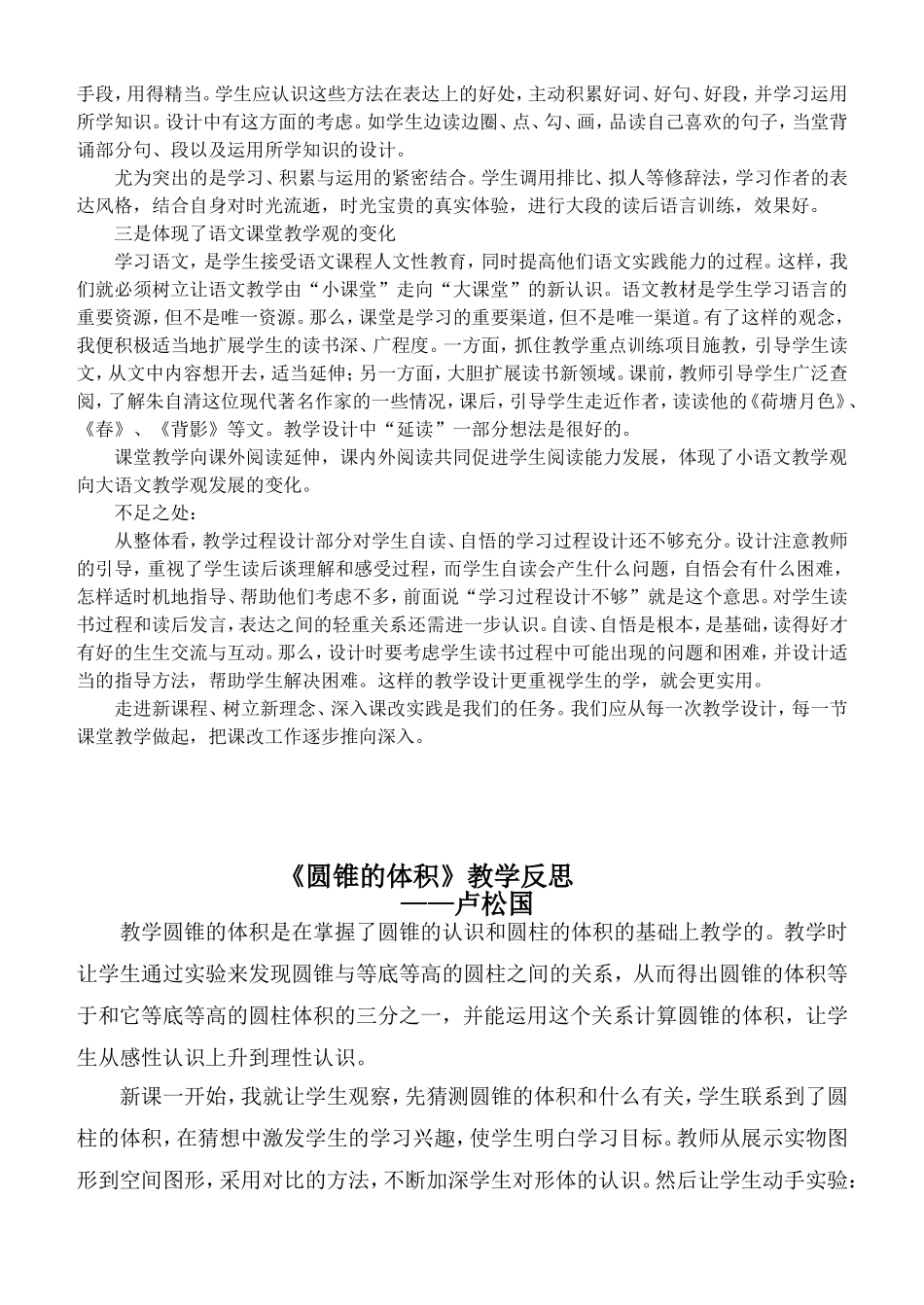 卢松国案例与反思_第3页