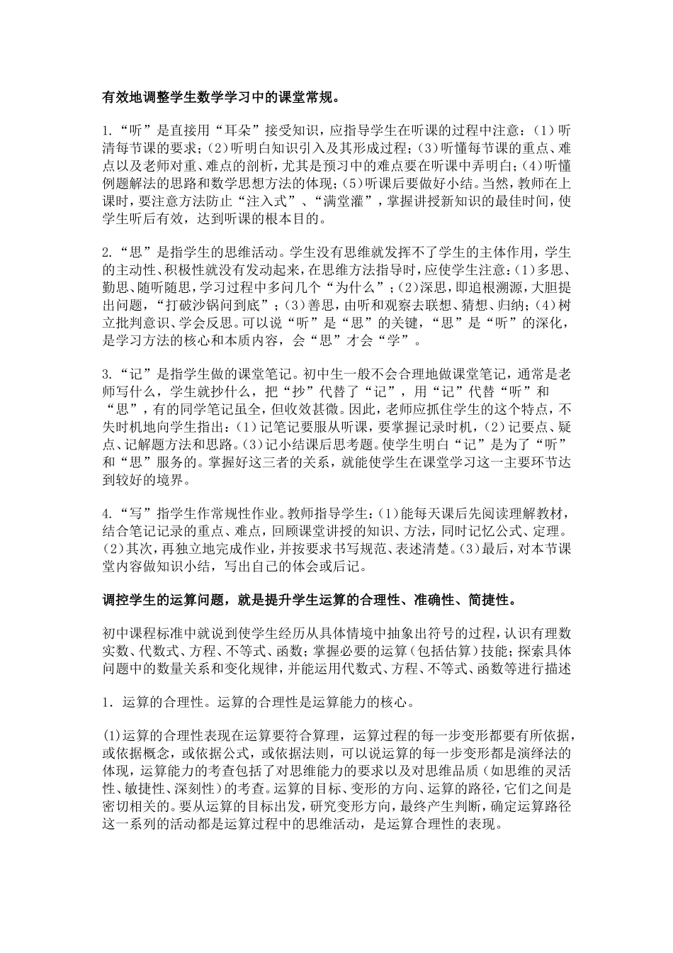 有效地调整学生数学学习中的课堂常规_第1页