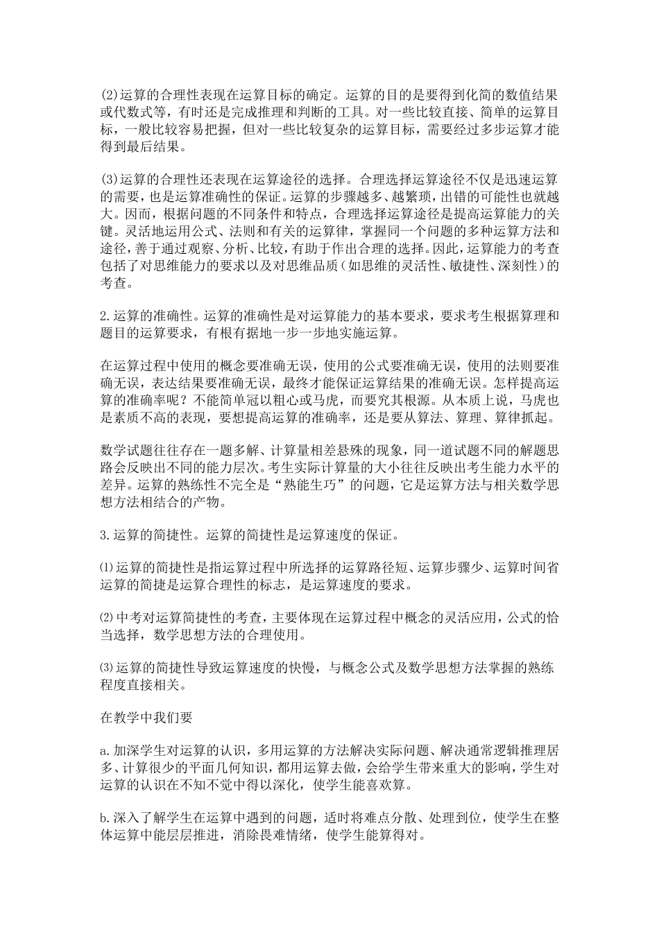 有效地调整学生数学学习中的课堂常规_第2页