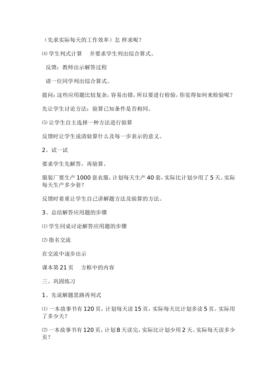 三步计算应用题_第2页