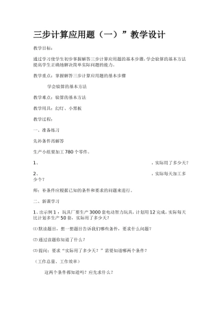 三步计算应用题
