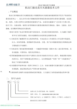 脉动真空灭菌器技术说明