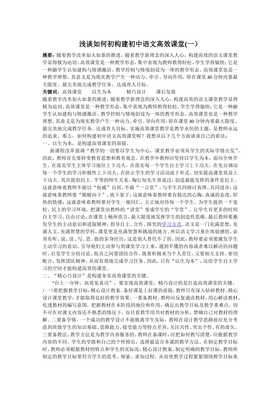 浅谈如何初构建初中语文高效课堂_第1页