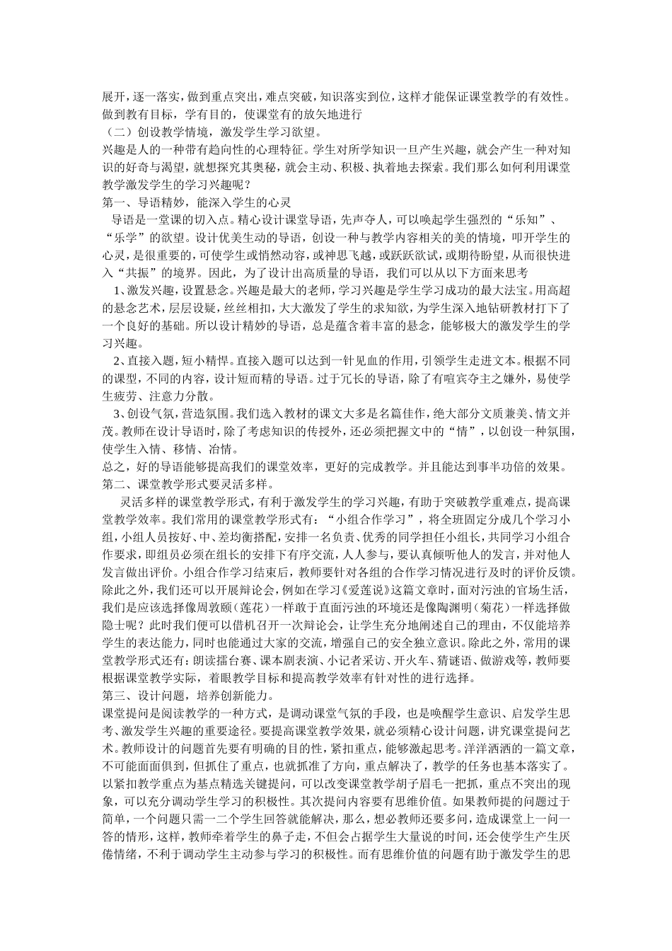 浅谈如何初构建初中语文高效课堂_第2页