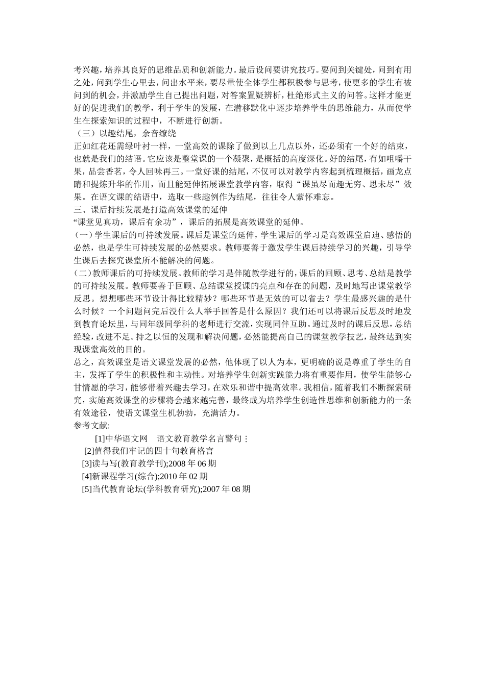 浅谈如何初构建初中语文高效课堂_第3页