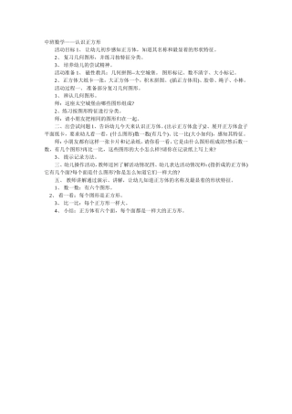 中班数学——认识正方形