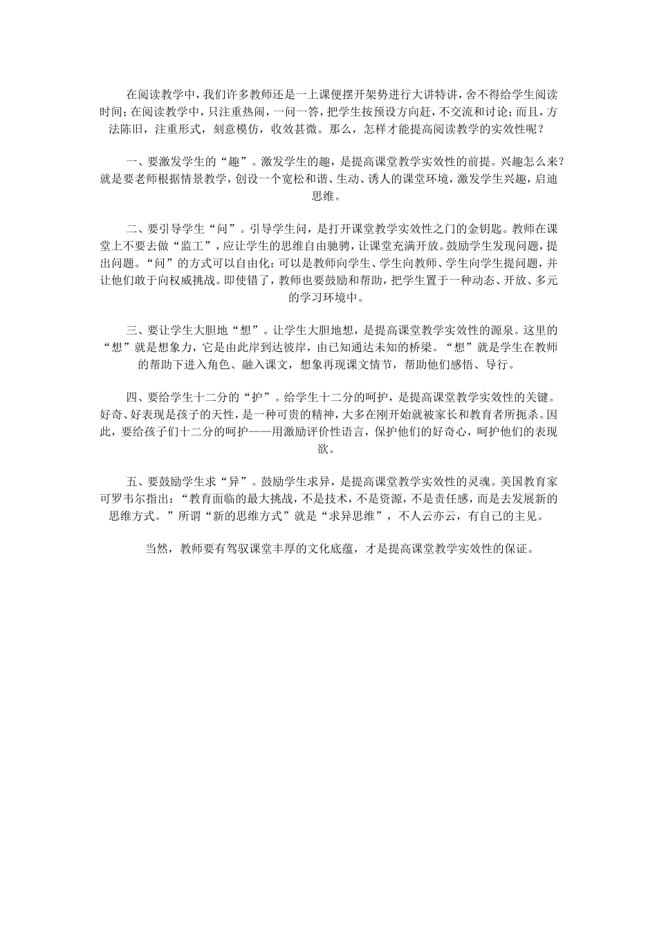 在阅读教学中_第1页