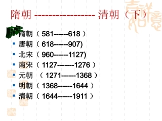人教版七年级下册历史1--10课_课件