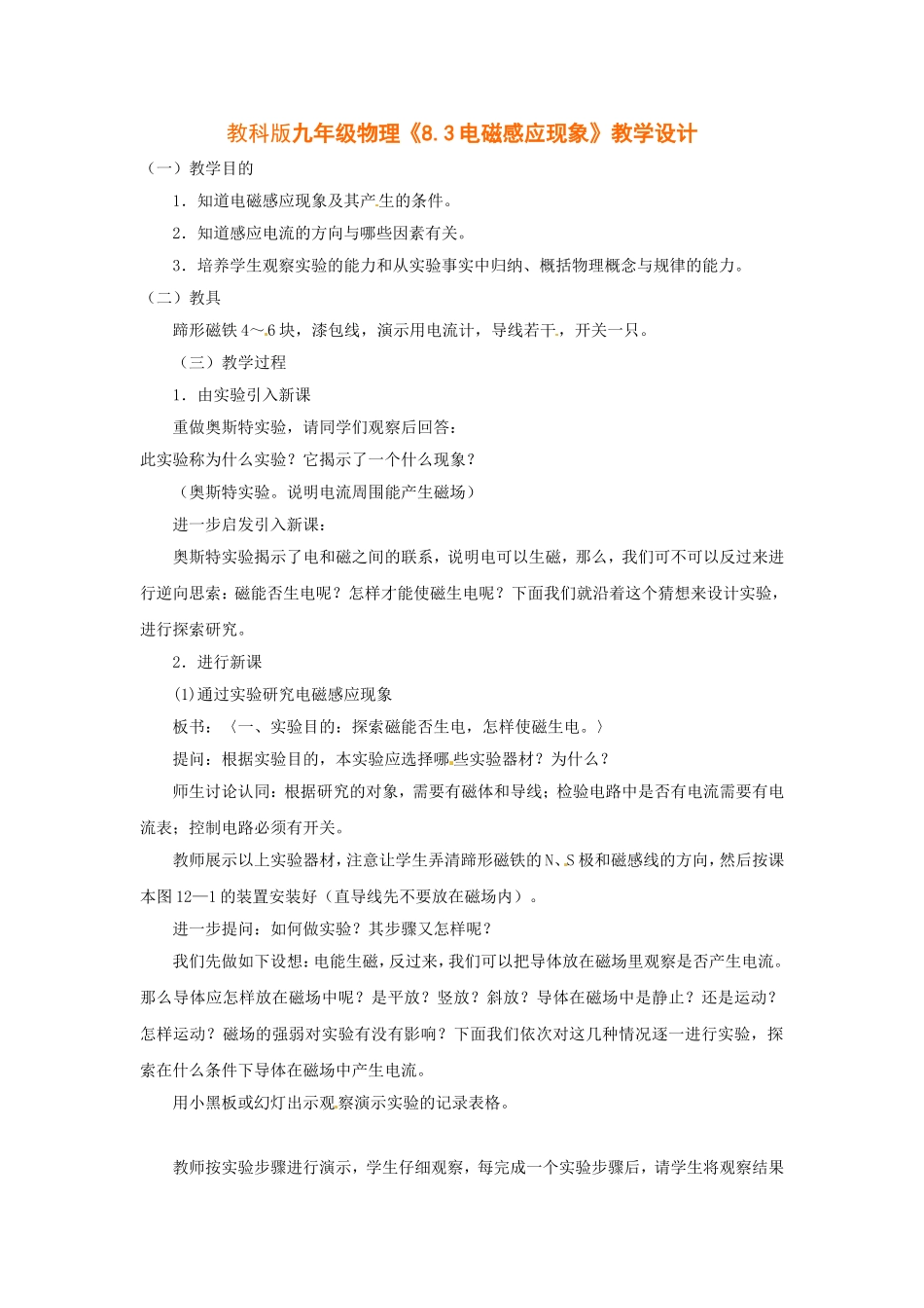 教科版九年级物理_第1页