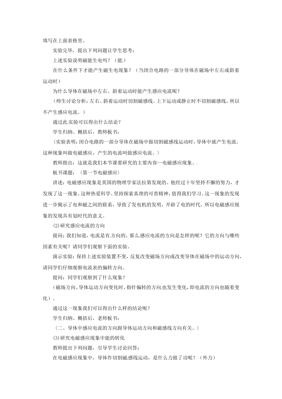 教科版九年级物理_第2页