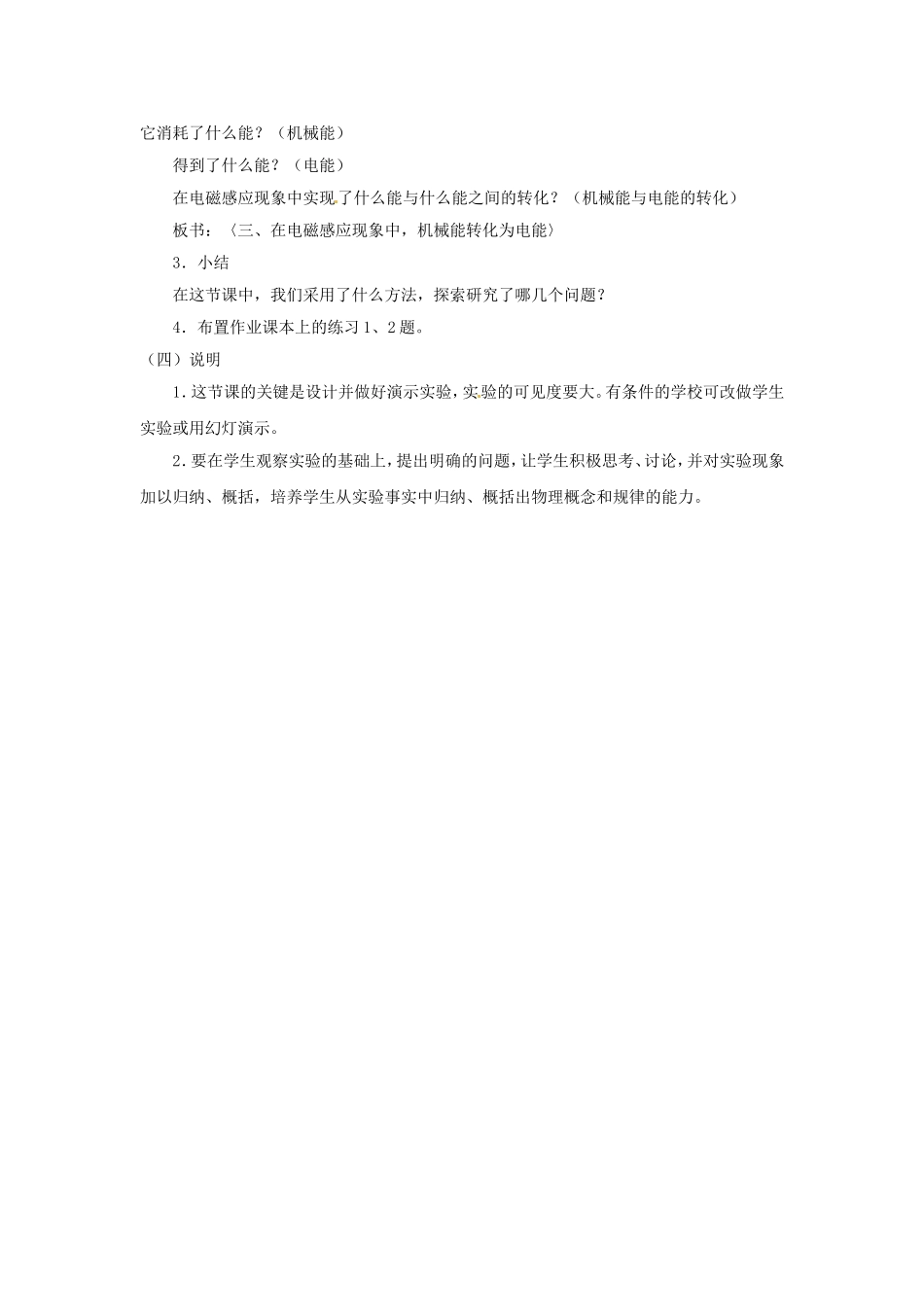 教科版九年级物理_第3页
