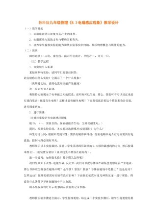 教科版九年级物理