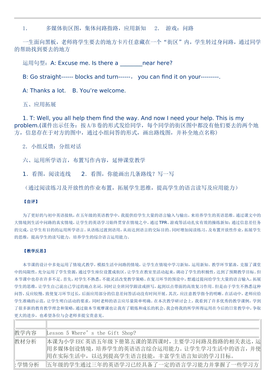 五年级英语lesson5whereisthegiftshop教学设计_第3页