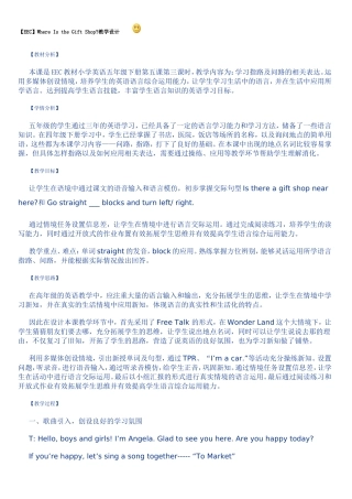 五年级英语lesson5whereisthegiftshop教学设计