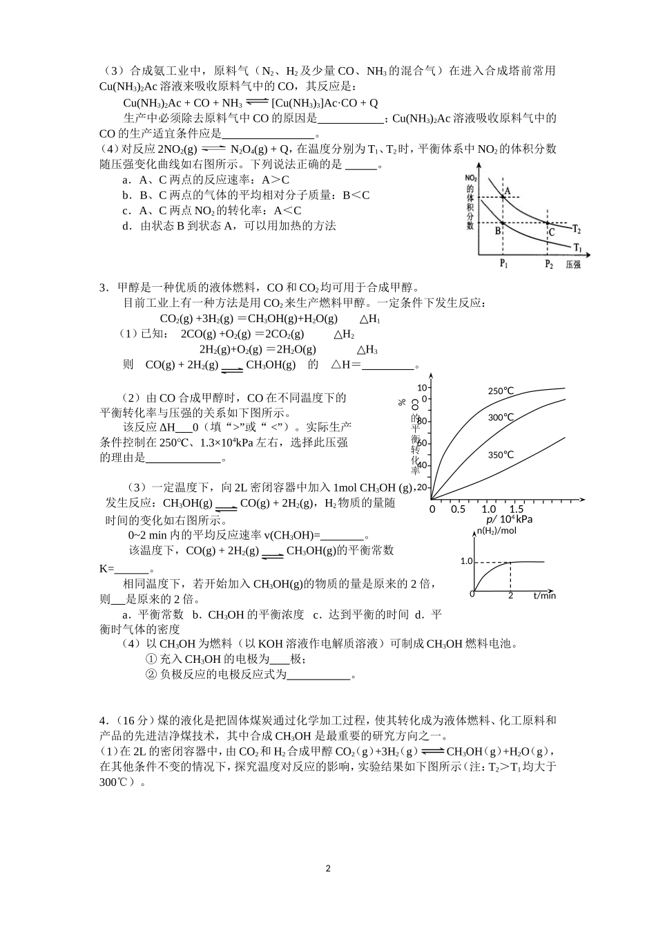 2012年高三化学反应原理大题专项练习_第2页