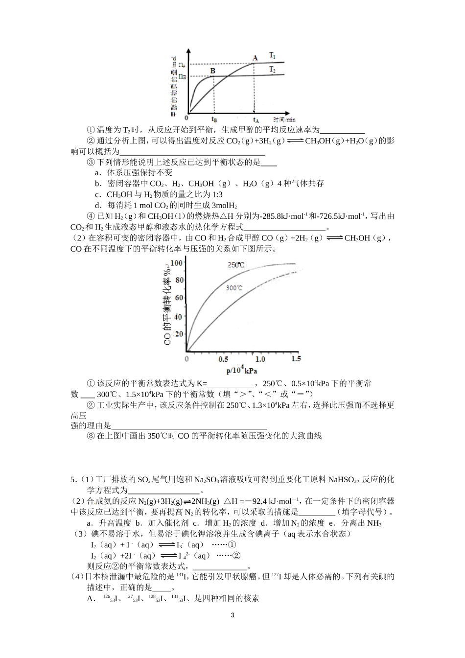 2012年高三化学反应原理大题专项练习_第3页