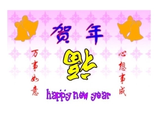 节日贺卡的设计与制作课件