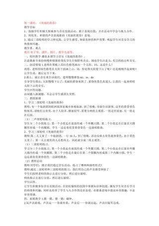 三年级《美丽的黄昏》教案