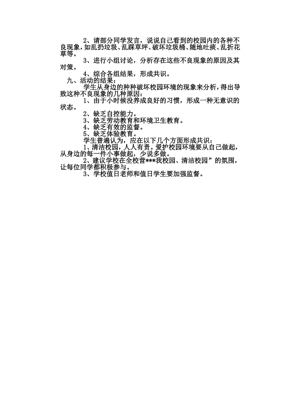 做校园净化小卫士_第2页