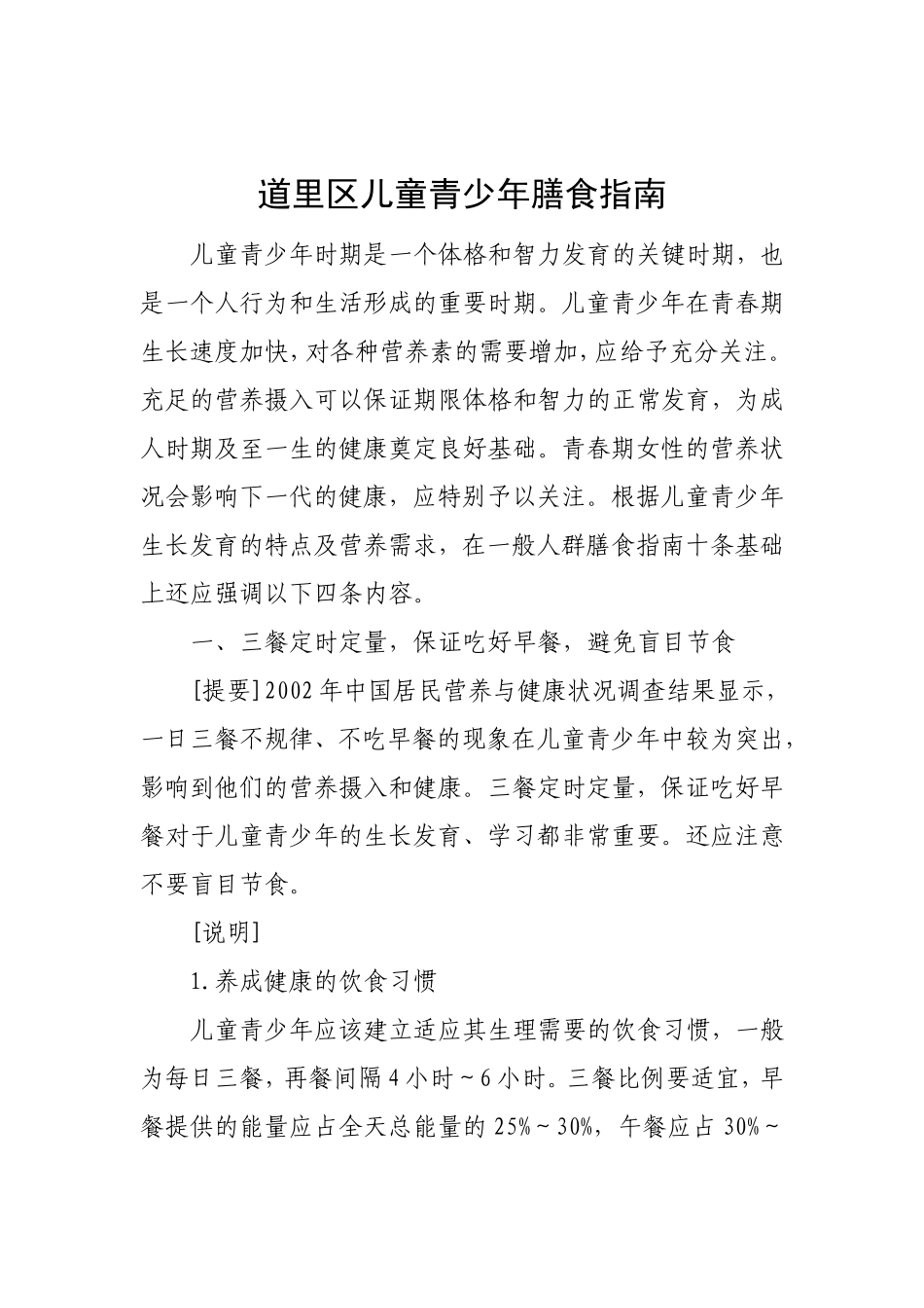 道里区儿童青少年膳食指南_第1页