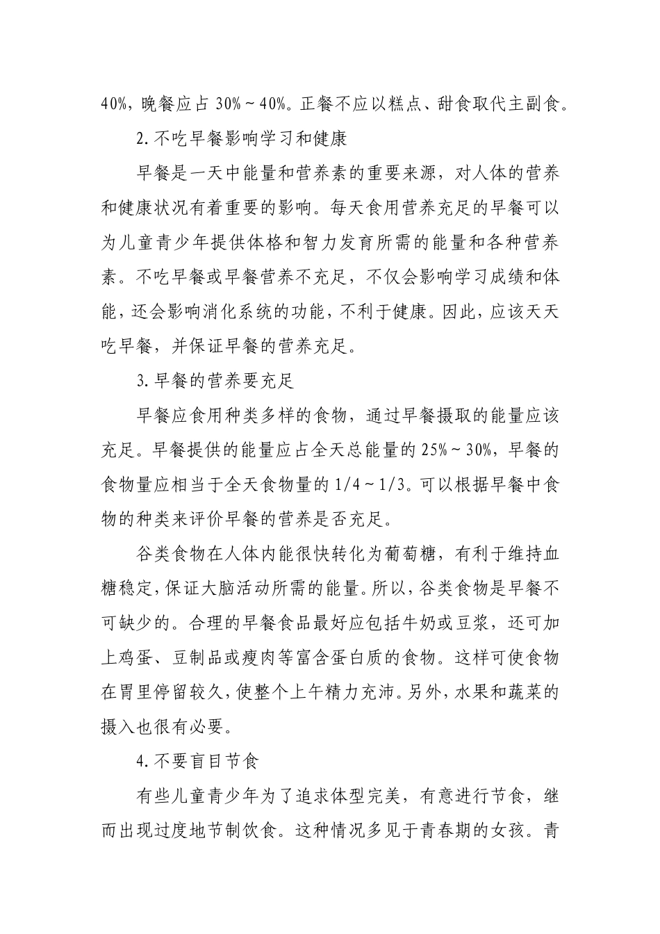 道里区儿童青少年膳食指南_第2页