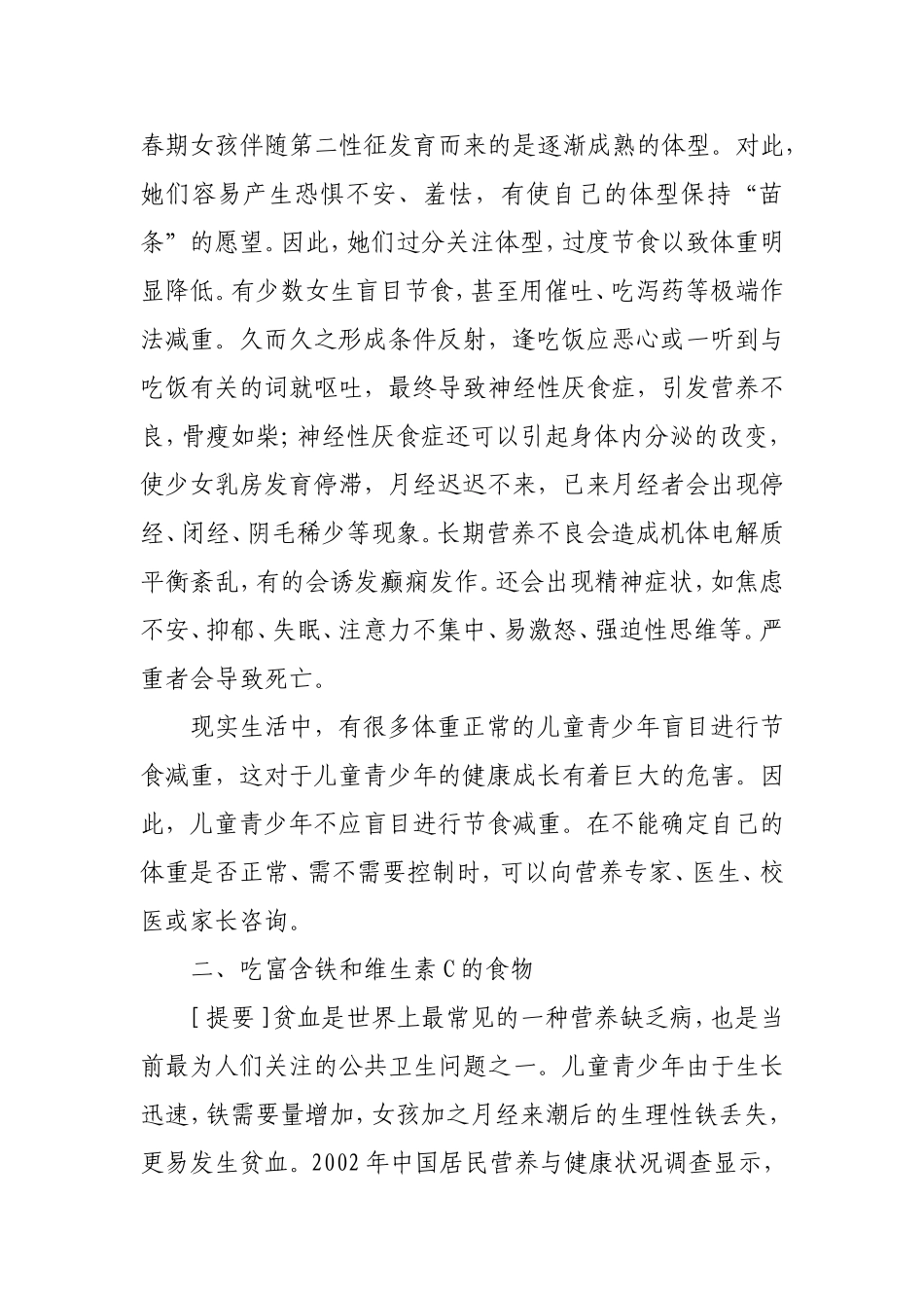 道里区儿童青少年膳食指南_第3页
