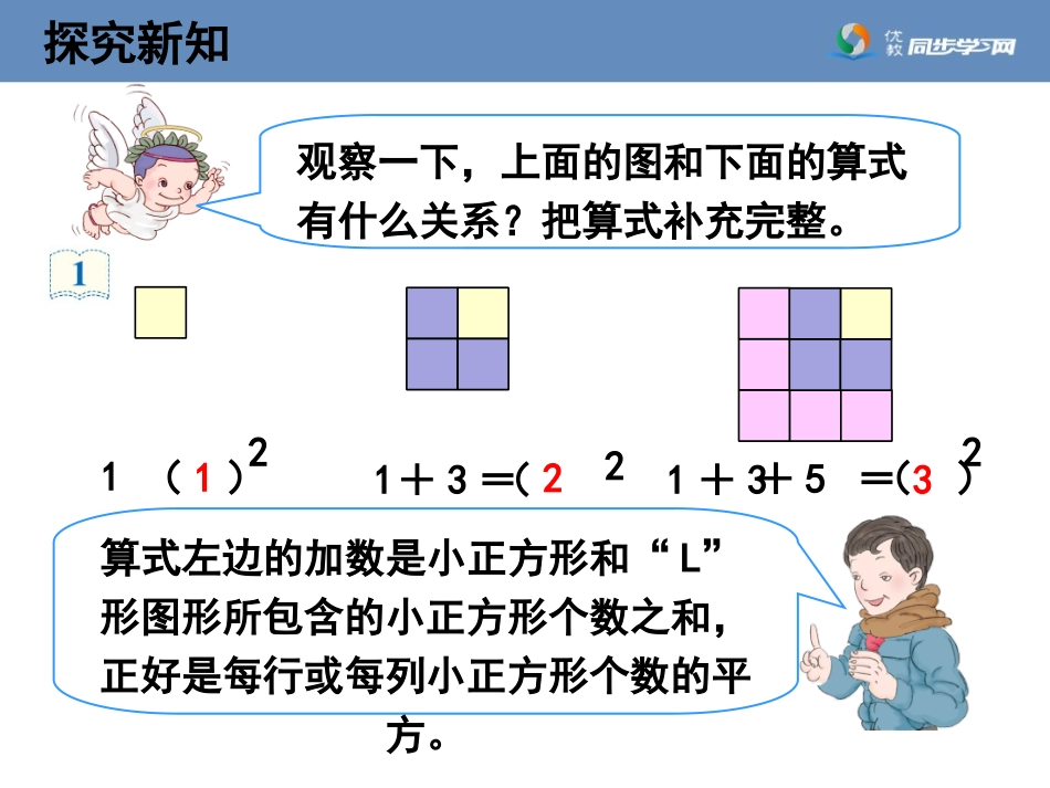 《数形结合》教学课件_第3页