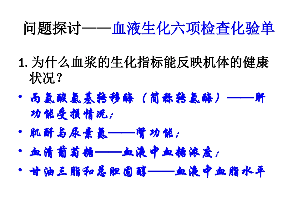 2017届一轮复习人教版必修三内环境稳态调节课件（共22张）_第2页