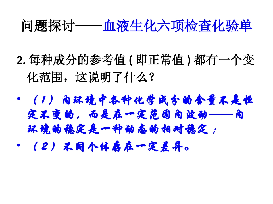 2017届一轮复习人教版必修三内环境稳态调节课件（共22张）_第3页